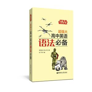 无STAR WARS超强大高中英语语法必备-技术教育社区
