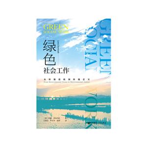 绿色社会工作-技术教育社区