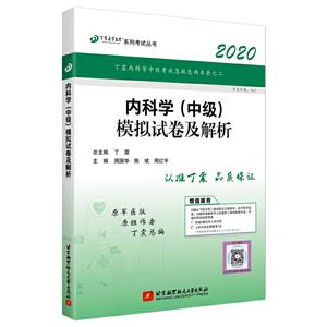 内科学(中级)模拟试卷及解析:2020-技术教育社区