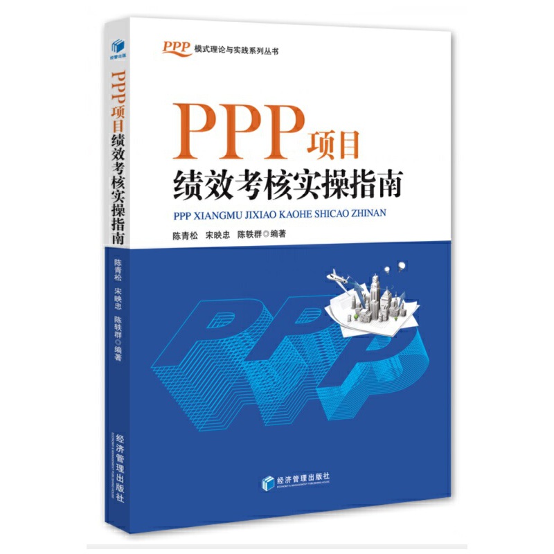 PPP项目绩效考核实操指南