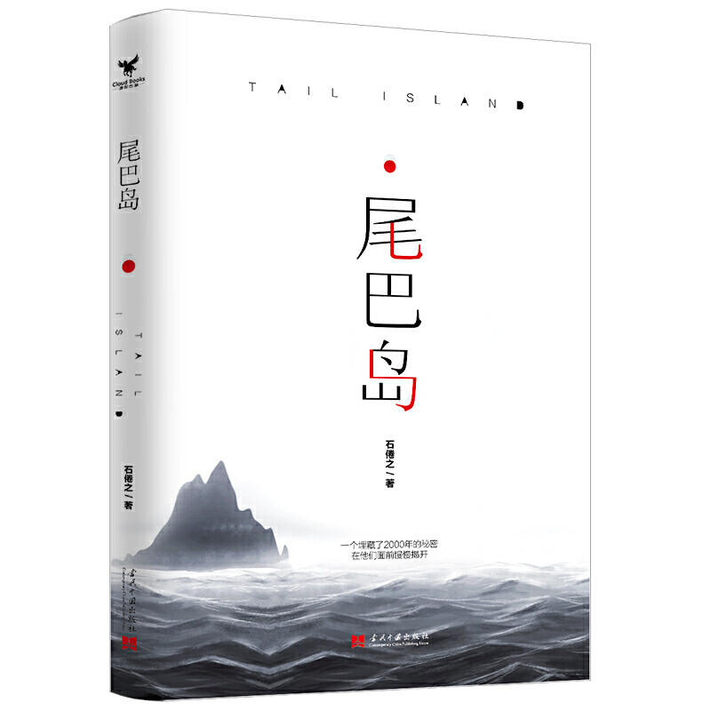 尾巴岛