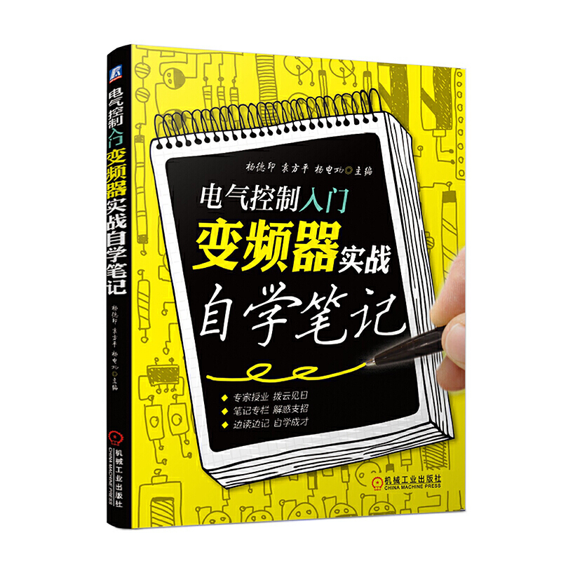 电气控制入门:变频器实战自学笔记