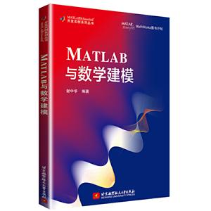 MATLAB与数学建模-技术教育社区
