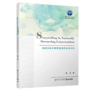 自然交谈中故事叙述的会话分析-技术教育社区