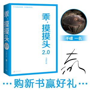乖.摸摸头2.0/大冰(分销专用)-技术教育社区