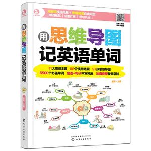 用思维导图记英语单词-技术教育社区
