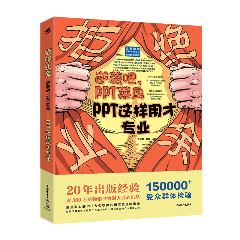 拒绝业余:逆袭吧,PPT菜鸟(PPT这样用才专业)