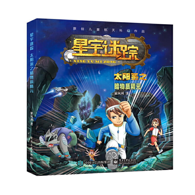 星宇迷踪:太阳系之暗物质精元