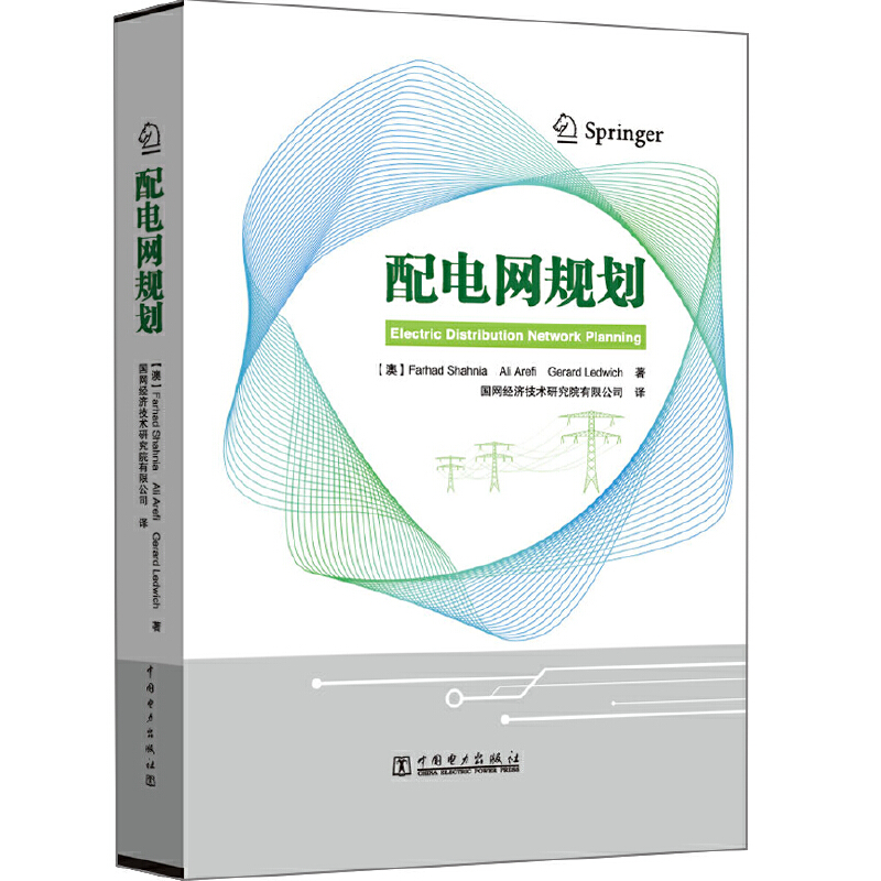 配电网规划