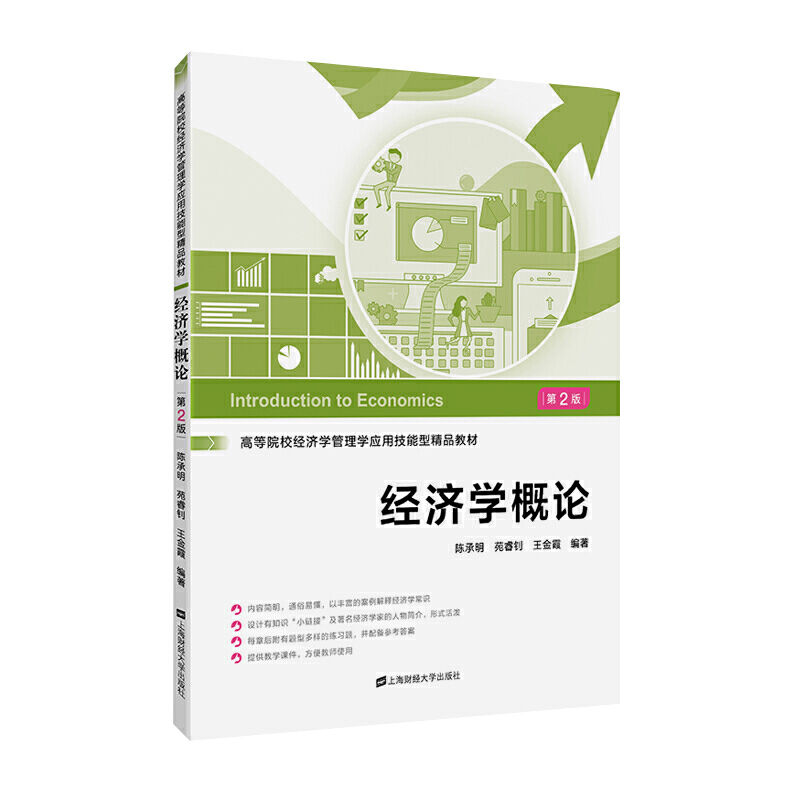 经济学概论