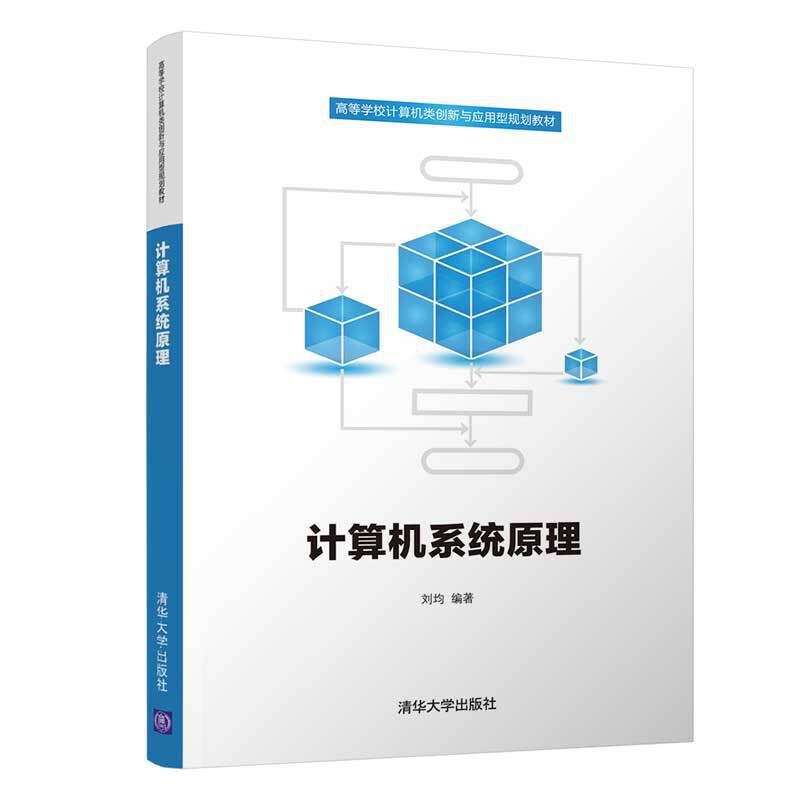 计算机系统原理