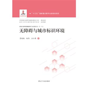 无障碍与城市标识环境-技术教育社区