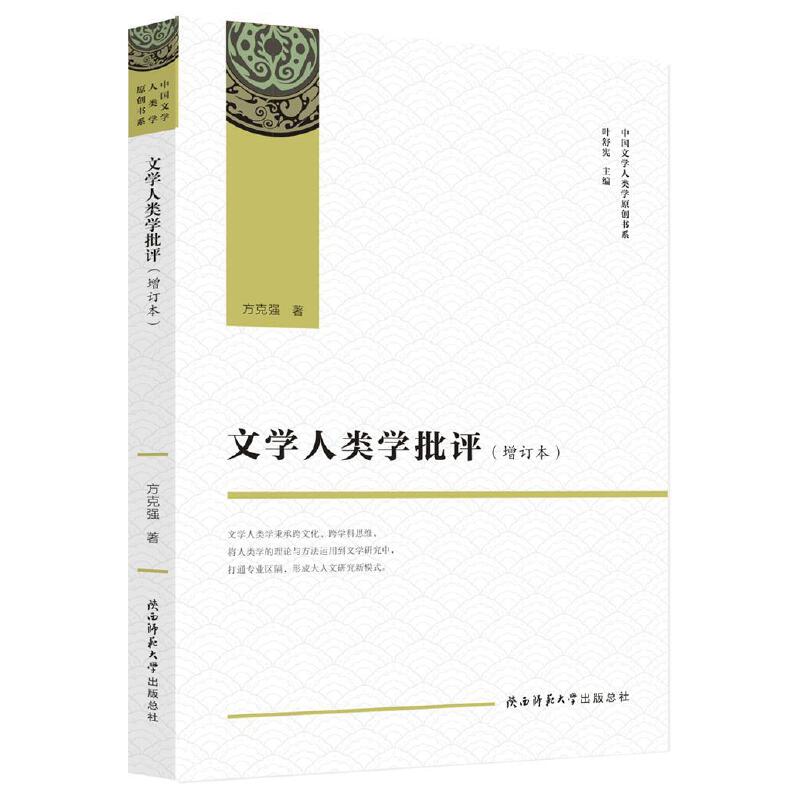 文学人类学批评