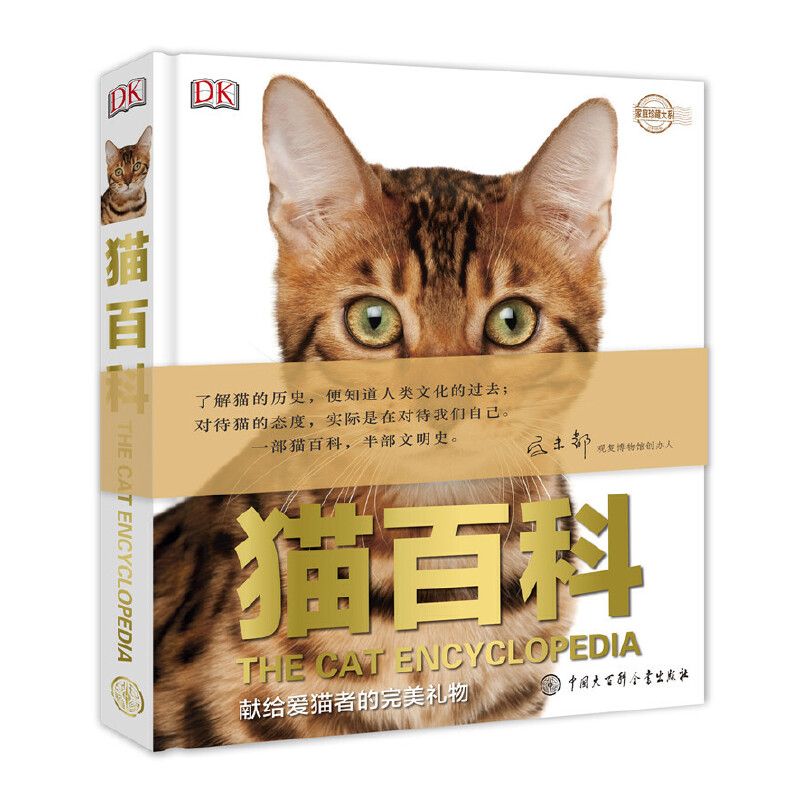 猫百科