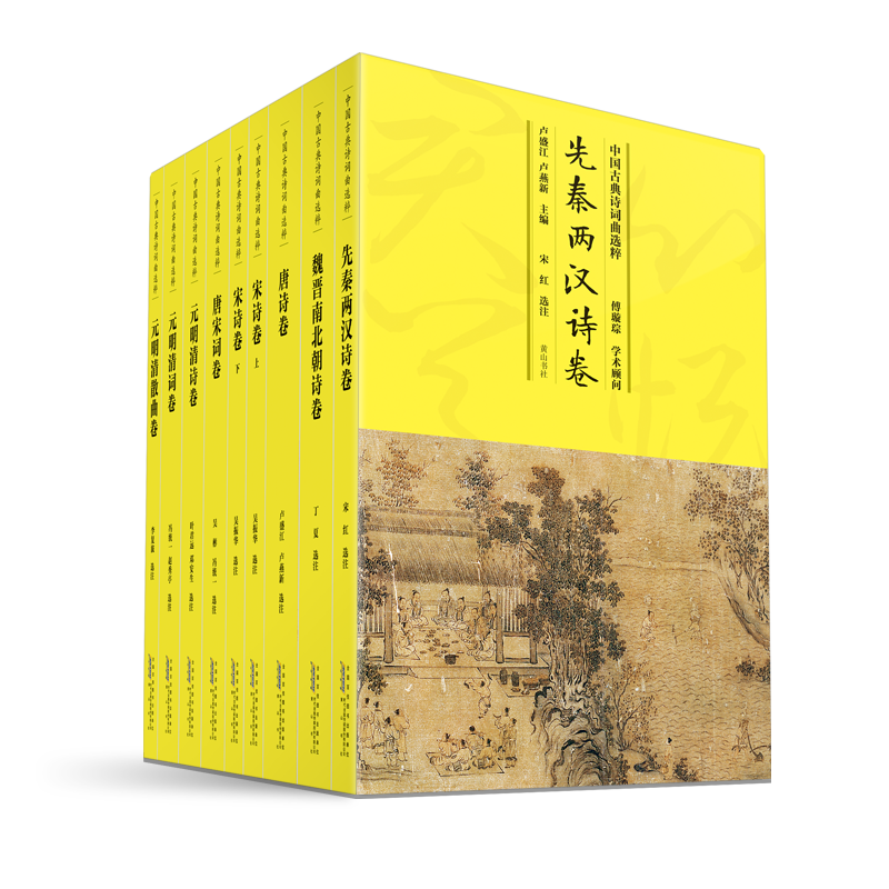 中国古典诗词曲选粹(全9册)