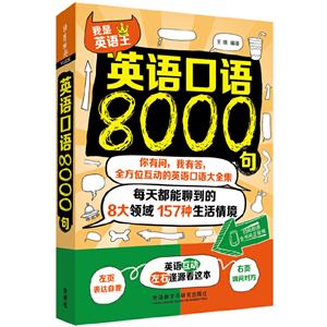英语口语8000句-技术教育社区