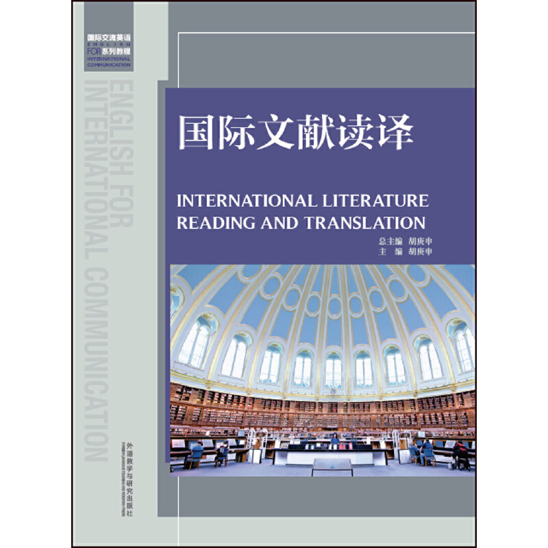 国际文献读译