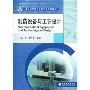 制药设备与工艺设计-技术教育社区