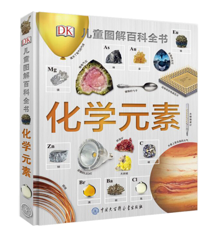 化学元素
