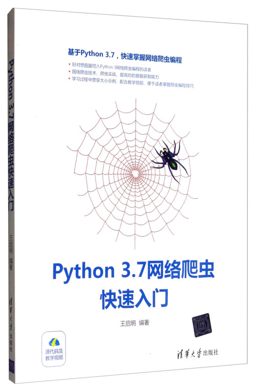 Python3.7网络爬虫快速入门