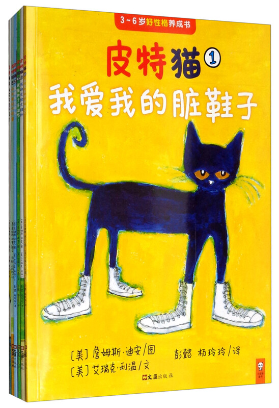 皮特猫 绘本(1-6)