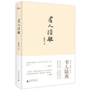 新民说:书人陆离-技术教育社区