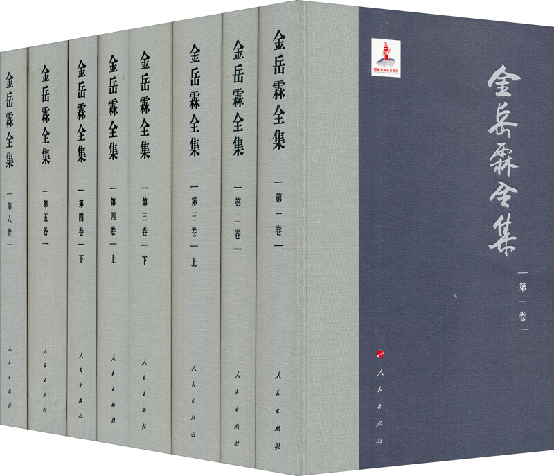 金岳霖全集全六卷