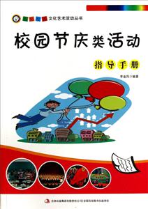 校园节庆类活动指导手册-技术教育社区