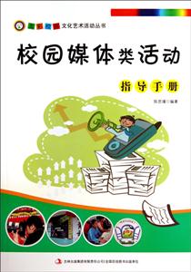 校园媒体类活动指导手册-技术教育社区