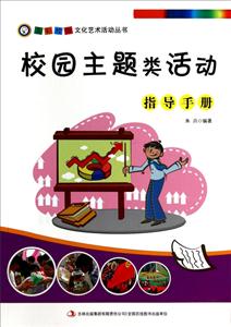校园主题类活动指导手册-技术教育社区