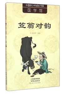 笠翁对韵-技术教育社区