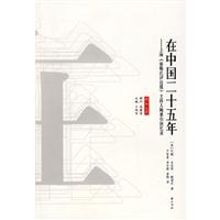 在中国二十五年:上海《密靳氏评论报》主持人鲍惠尔回忆录