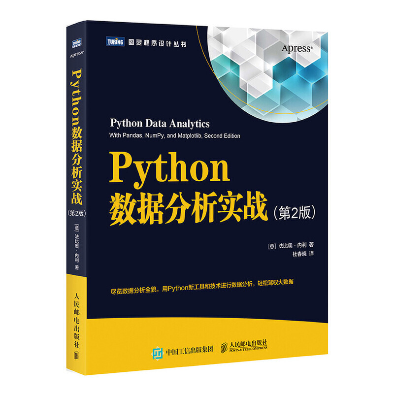 PYTHON数据分析实战(第2版)