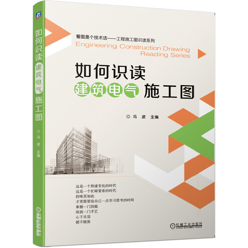 看图是个技术活——工程施工图识读系列如何识读建筑电气施工图