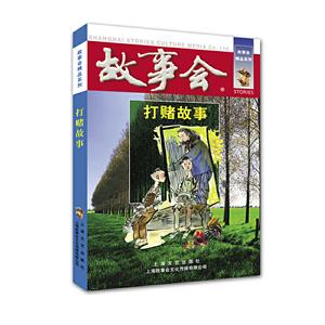 故事会精品系列打赌故事-技术教育社区