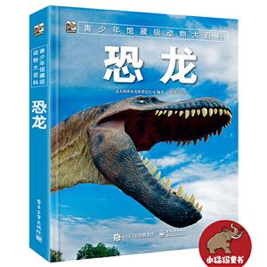 恐龙/青少年馆藏级动物大百科-技术教育社区
