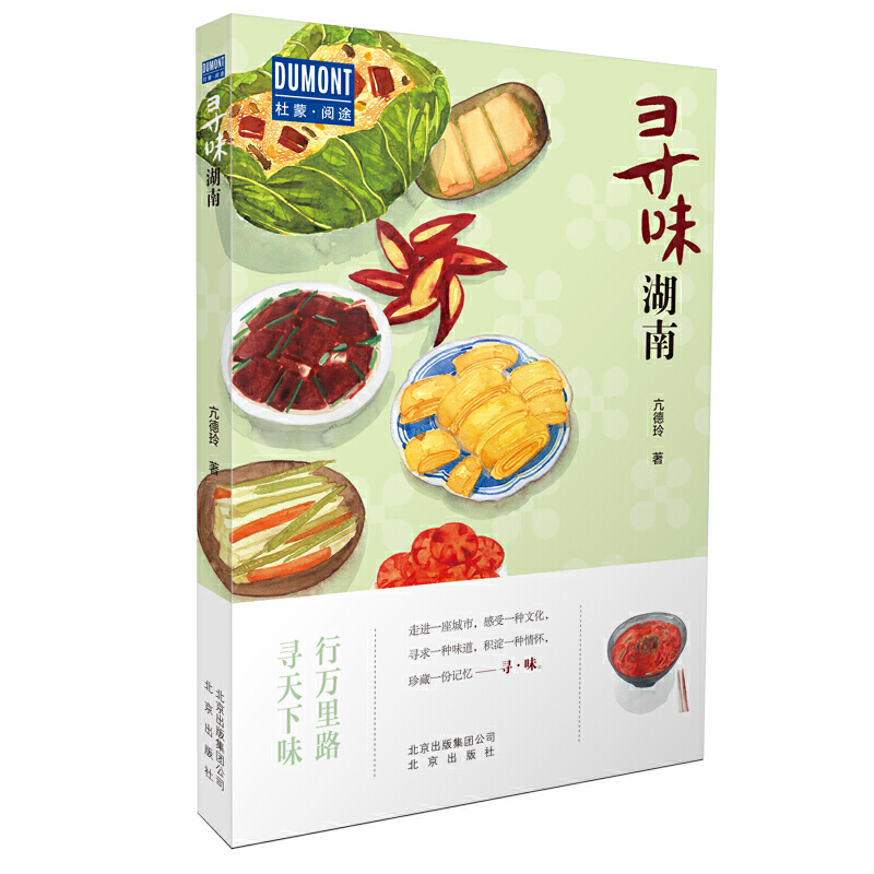 寻味湖南