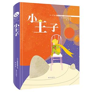 儿童文学:小王子 (插画美绘  珍藏版)-技术教育社区