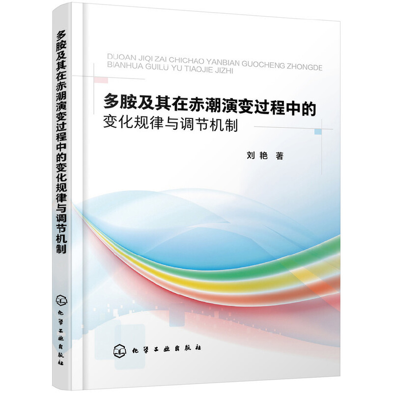 多胺及其在赤潮演变过程中的变化规律与调节机制