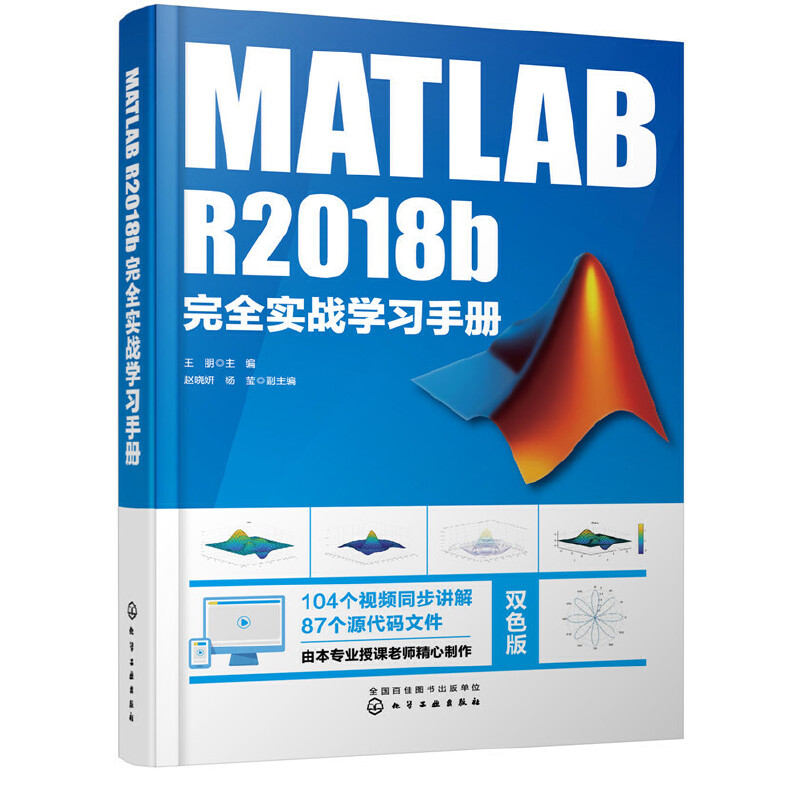 MATLAB R2018b完全实战学习手册