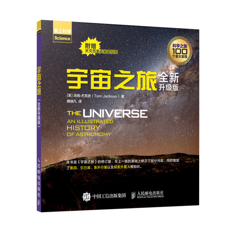 宇宙之旅(全新升级版)