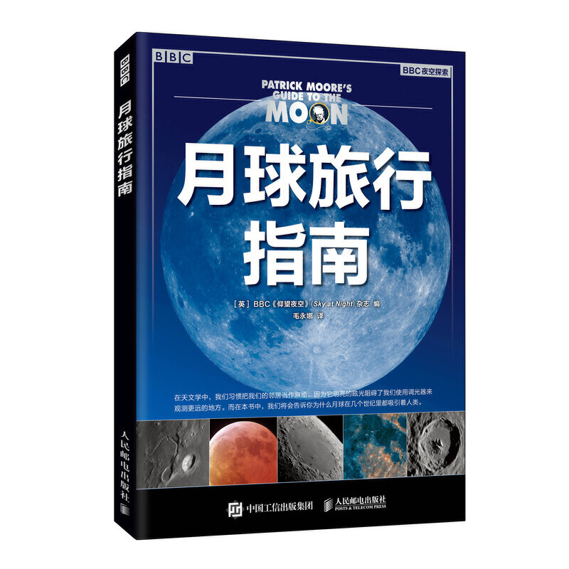 月球旅行指南