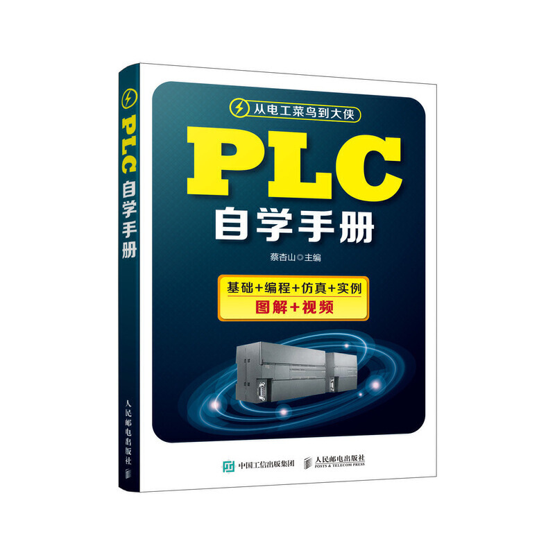 PLC自学手册