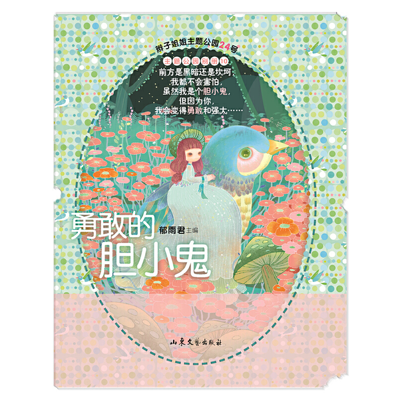 勇敢的胆小鬼