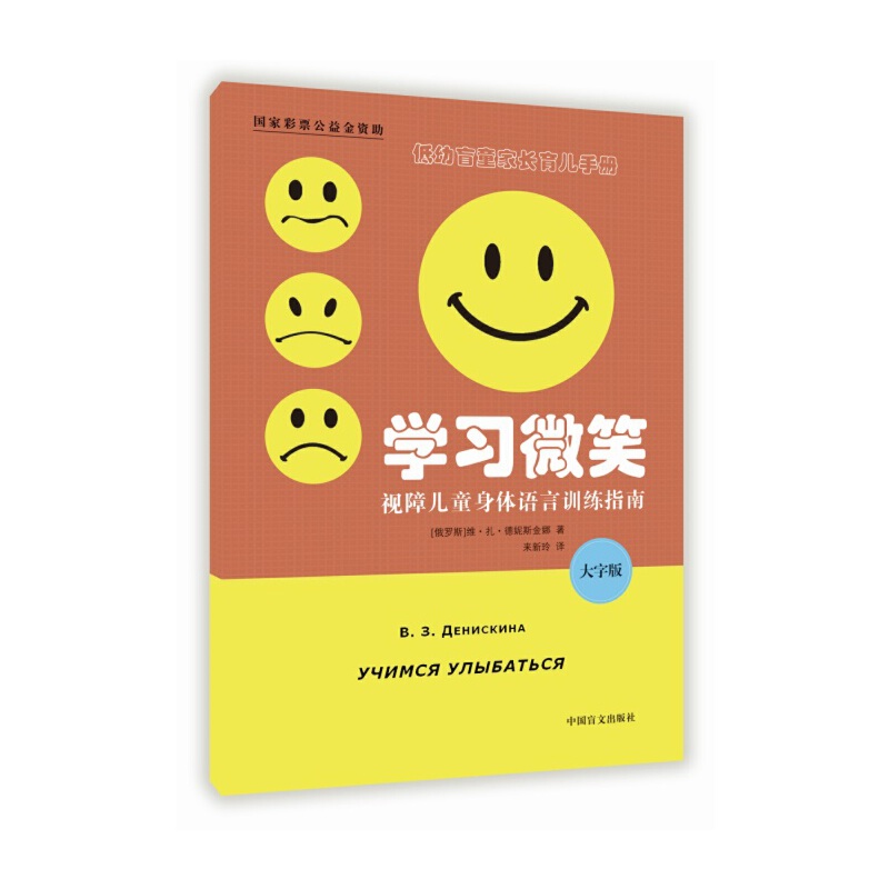 学习微笑:视障儿童身体语言训练指南