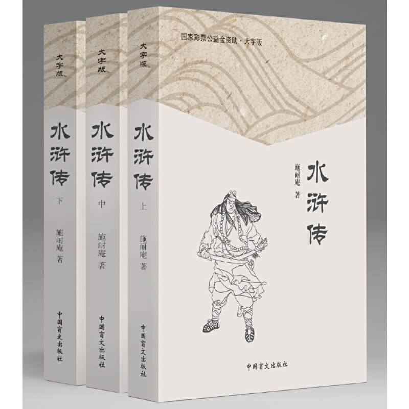 水浒传(全3册)