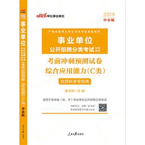 2020-自然科学专技类-考前冲刺预测试卷综合应用能力(C类)-全新升级-技术教育社区