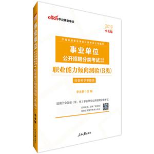 2020-社会科学专技类-职业能力倾向测验(B类)-全新升级-技术教育社区