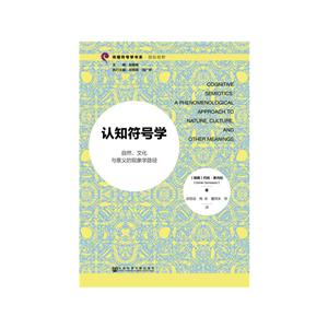 传播符号学书系认知符号学-技术教育社区