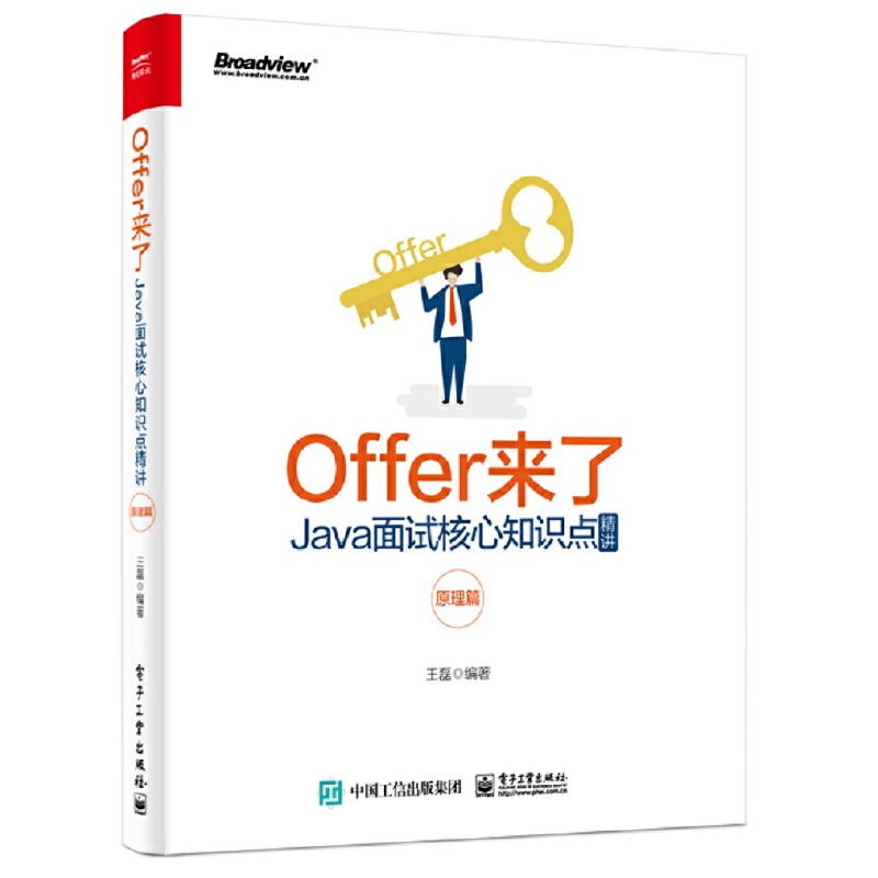 OFFER来了:JAVA面试核心知识点精讲(原理篇)